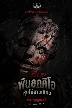 Pinocchio Unstrung (2026) พินอคคิโอ หุ่นไม้สายเชือด